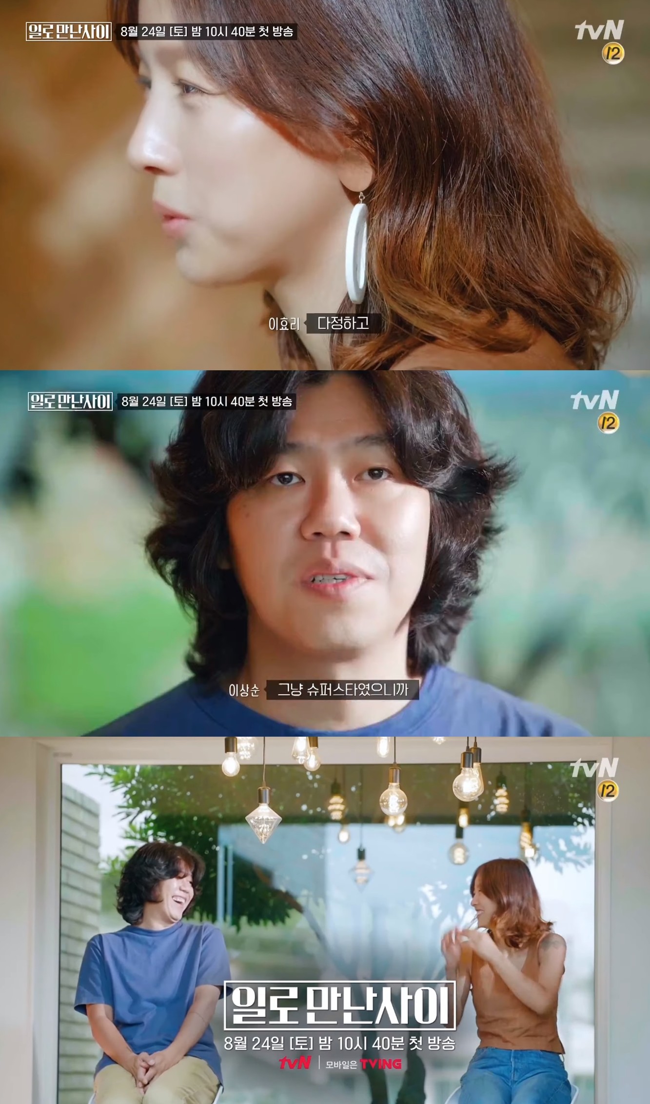 ▲劉在錫新節目邀請李孝利夫妻倆。（圖／翻攝自tvN YouTube）