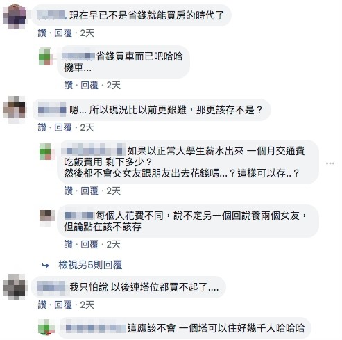 ▲長輩狂酸不存錢  他心累曝真相...「不可能在台北買房」！網教1招堵壞嘴（圖／翻攝臉書爆怨公社）