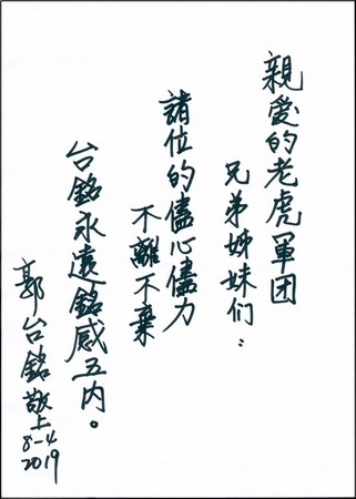 ▲▼粉絲連署支持選總統　郭台銘正面回應首度曝光。（圖／翻攝自郭台銘粉絲老虎軍團臉書）