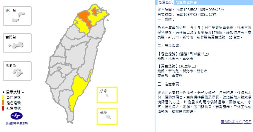 ▲▼高溫訊息。（圖／中央氣象局）