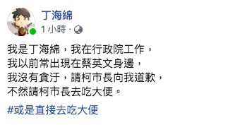 ▲▼總統幕僚在臉書發文，要求台北市長柯文哲道歉。（圖／翻攝自臉書）