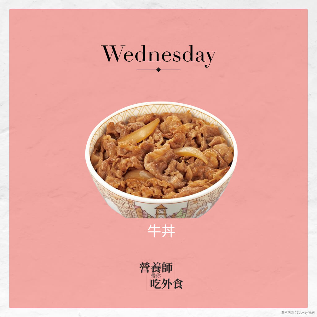 ▲▼減脂工作餐｜すき家篇。（圖／營養師帶你吃外食）