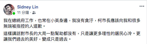 ▲▼總統幕僚在臉書發文，要求台北市長柯文哲道歉。（圖／翻攝自臉書）