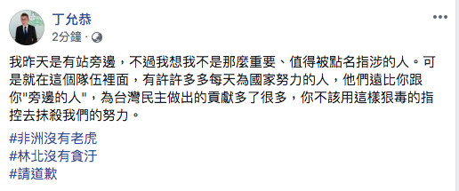 ▲▼總統幕僚在臉書發文，要求台北市長柯文哲道歉。（圖／翻攝自臉書）