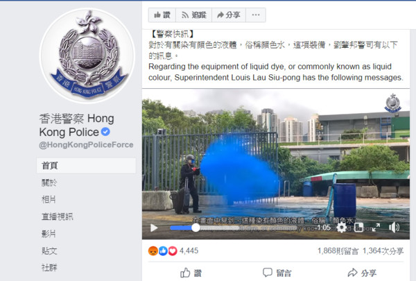 ▲香港警察在臉書上宣佈，新裝備「顏色水」將投入驅離抗議民眾。（圖／翻攝香港警察臉書）