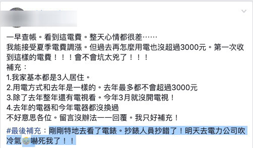 ▲▼網友發文抱怨高電費，最後抓到兇手了。（圖／翻攝爆怨公社）