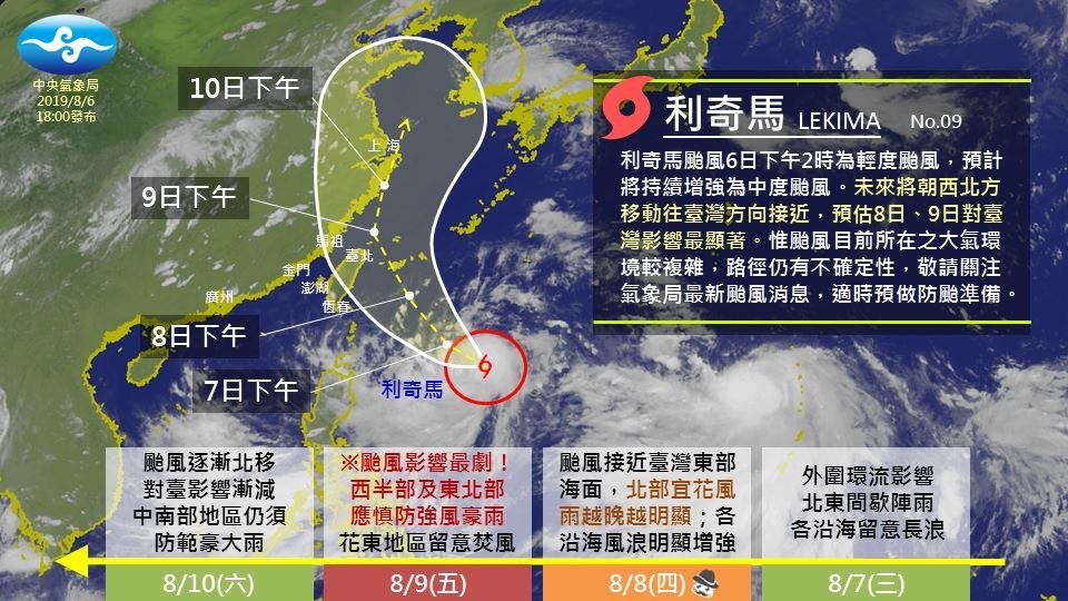 ▲▼利奇馬颱風風雨時程。（圖／中央氣象局）