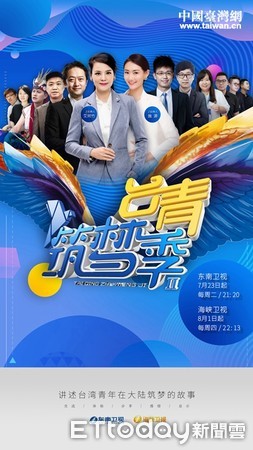 ▲▼ 台青築夢季 。（圖／翻攝中國台灣網）