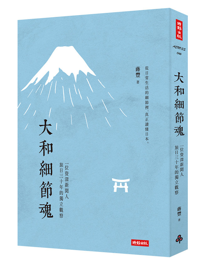 ▲▼書籍《大和細節魂》。（圖／時報出版提供，請勿隨意翻拍，以免侵權。）