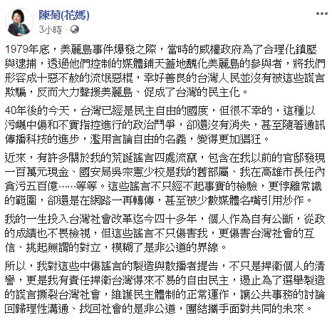 ▲陳菊決定對散播不實謠言的網友提告。（圖／翻攝自陳菊臉書）