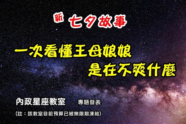 ▲▼內政部自創「新七夕故事」。（圖／翻攝自內政部臉書粉專）