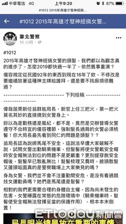 ▲▼投訴者表示，要求女警幫髮髻，根本才是本末倒置。（圖／記者黃孟珍翻攝）