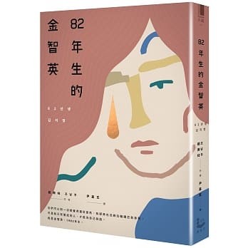 ▲▼《82年生的金智英》作家趙南柱將在2020台北國際書展來台！（圖／取自博客來）