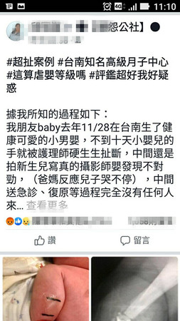 ▲有網友在臉書上爆料，2018年11月底台南市一家月子中心疑涉及虐嬰案件，出生9天的嬰兒上手臂發生骨折，台南市社會局主動介入調查。（圖／翻攝自臉書爆怨公社）