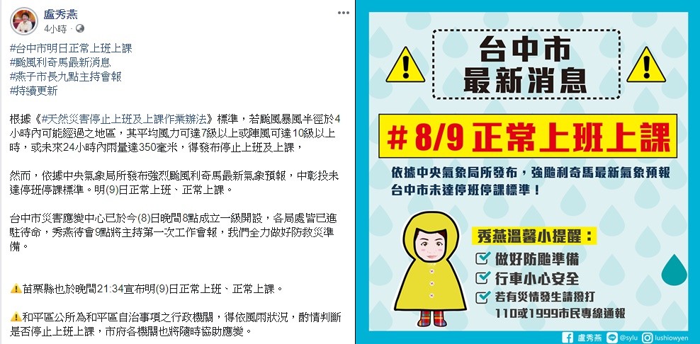 ▼台中沒放假遭轟！盧秀燕曝「標準關鍵」3提醒　網：果然開噴了。（組圖／翻攝盧秀燕臉書）