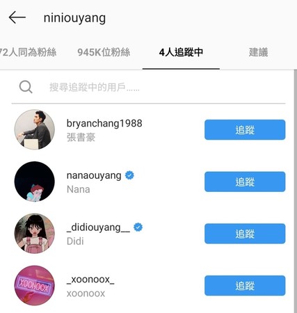 ▲歐陽妮妮Instagram關注3個人，其中之一是張書豪。（圖／翻攝自歐陽妮妮Instagram）