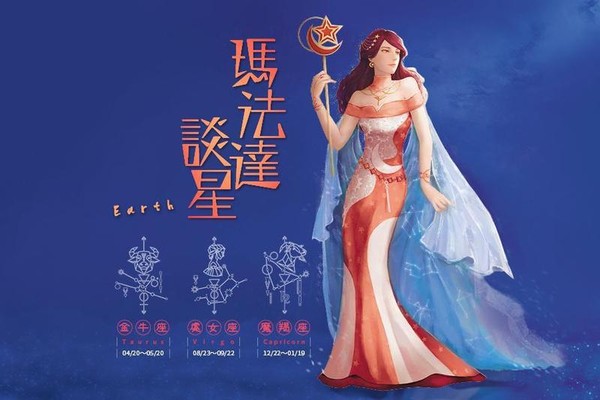 【瑪法達談星】08.07~08.13　土象星座