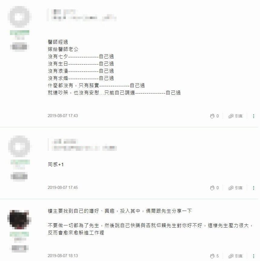 ▲理工科老公「只有務實」　她悔嫁6年想不開...2寶要生了！醫師娘路過：淚同感（圖／mobile01攝）