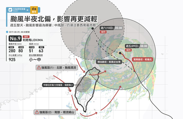 天氣即時預報，颱風半夜北偏，影響再更減輕。（圖／翻攝自Facebook／天氣即時預報）