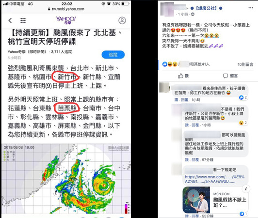 ▲▼新竹媽媽放颱風假相當開心。（圖／翻攝自Facebook／爆廢公社）
