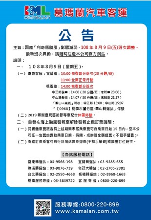 ▲強颱利奇馬偏離，宜蘭國道客運葛瑪蘭客運也復駛。（圖／葛瑪蘭客運提供）