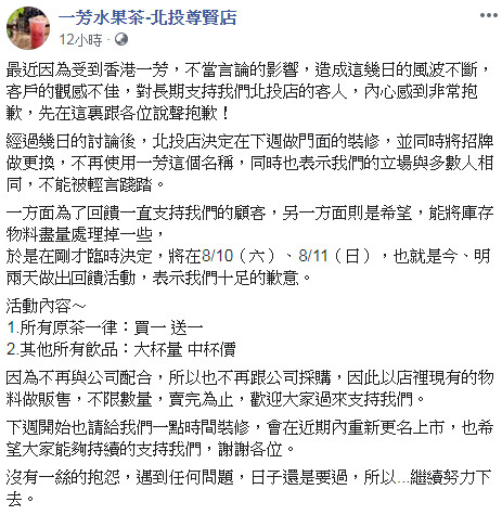 ▲真的撤招牌！一芳加盟商「不能被輕言踐踏」　網讚爆有尊嚴：用新台幣教訓（圖／翻攝一芳水果茶-北投尊賢店） 