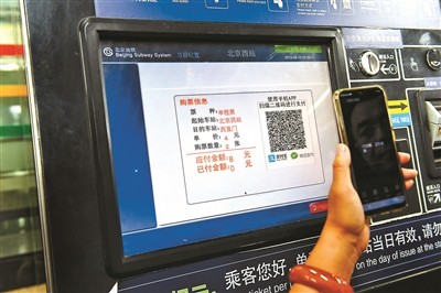 ▲乘客在北京西站嘗試使用非現金購買車票。（圖／翻攝自《北京青年報》）