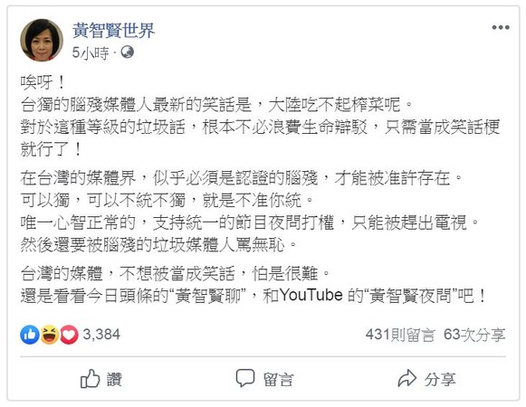 ▲黃智賢臉書開酸。（圖／翻攝自臉書／黃智賢世界）