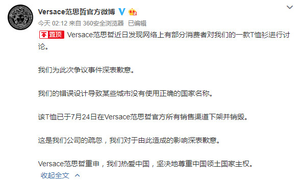 ▲Versace被指違反大陸國家主權，楊冪火速終止合作。（圖／翻攝自Versace范思哲官方微博）