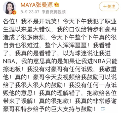 ▲張曼源被爆出要林書豪到NBA「擦地板」。（圖／翻攝自張曼源微博，下同）