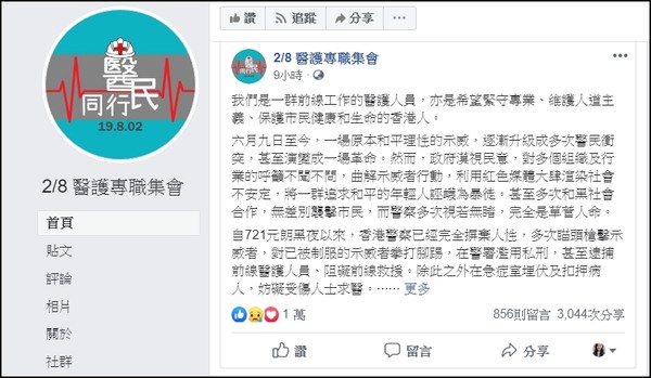 ▲香港醫護界宣布12日發起「無限期罷工」（圖／翻攝臉書「2/8 醫護專職集會」）
