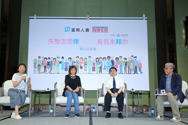 新手失智家庭分享會挺進新北 暖心走過照護之路不孤單（圖／富邦人壽提供）