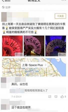 ▲▼黃曉明「貼臉洋模」夜店照流出！（圖／翻攝自微博／貴圈背後那些事兒）