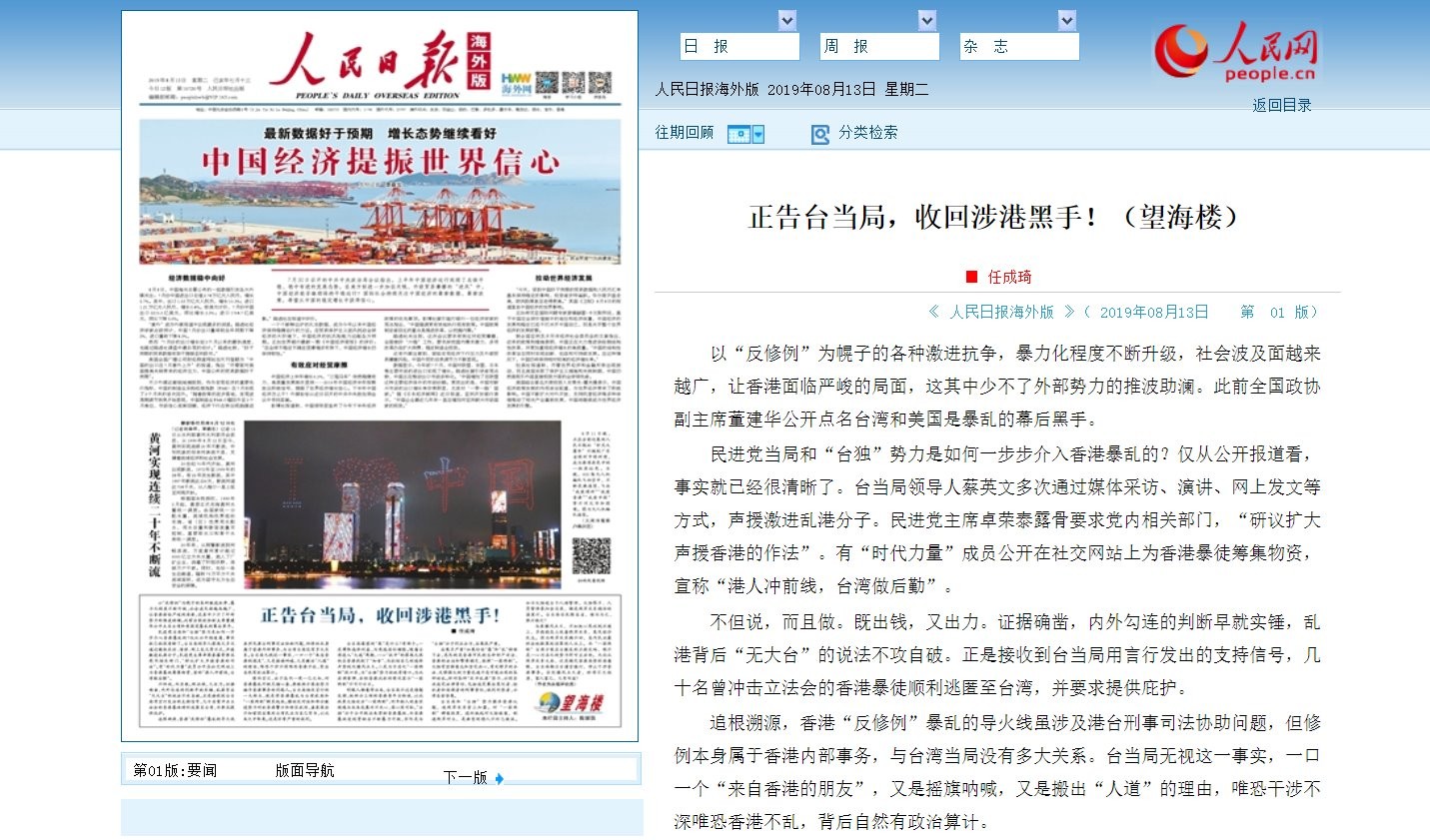 ▲《人民日報》海外版呼籲台灣當局不要干涉香港事務。（圖／翻攝自《人民日報》海外版）