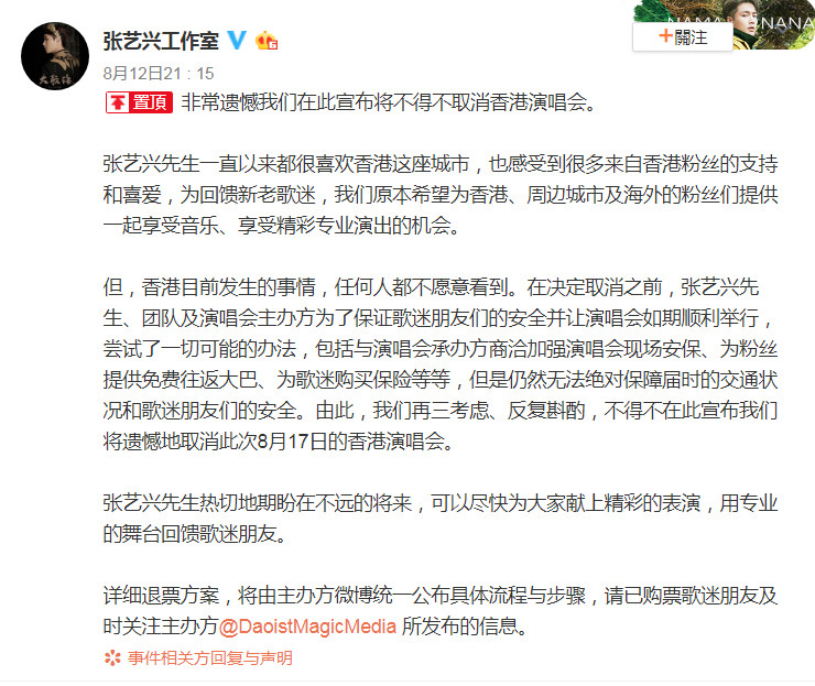 ▲張藝興工作室宣布香港演唱會取消。（圖／翻攝自張藝興工作室微博）