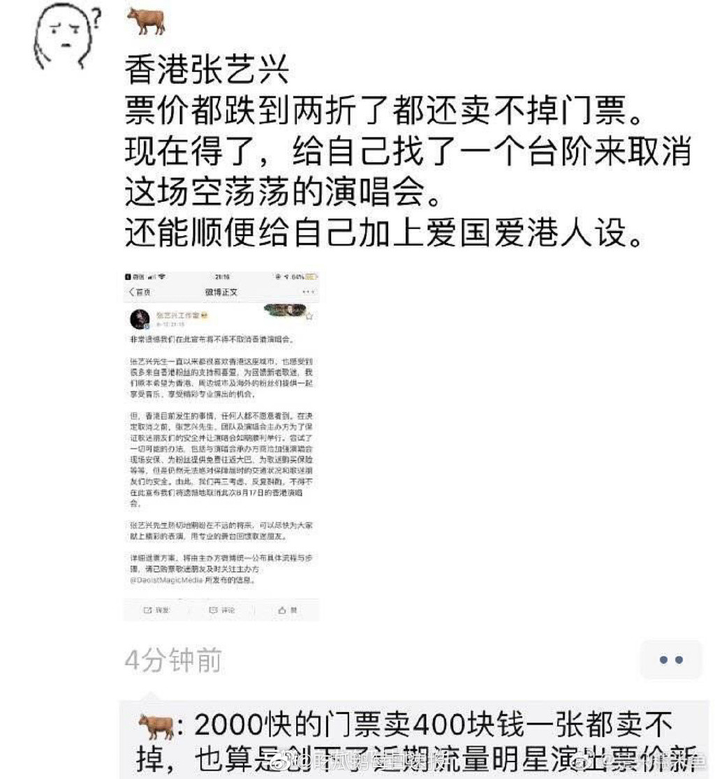 ▲黃牛吐槽張藝興香港演唱會賣很差。（圖／翻攝自吃瓜額每日速報微博）