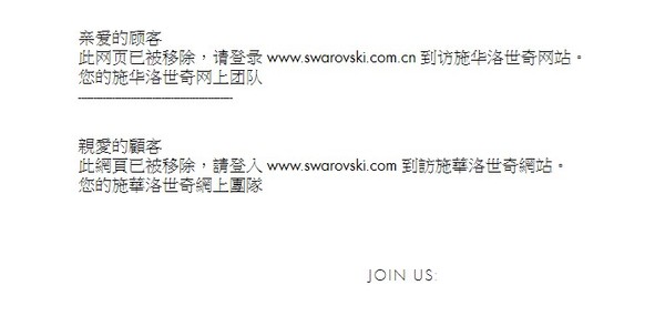 ▲施華洛世奇移除台灣。（圖／翻攝自www.swarovski.com）