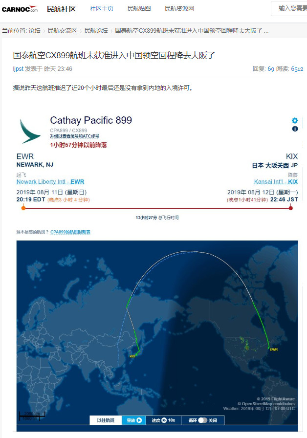 ▲▼網友討論國泰轉降大阪原因。（圖／翻攝民航社區截圖）