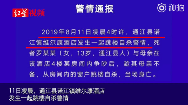 ▲13歲少女與母親爭吵...從酒店4樓跳下身亡　死前收到訊息「妳在哪個房間？」（圖／翻攝紅星視頻）