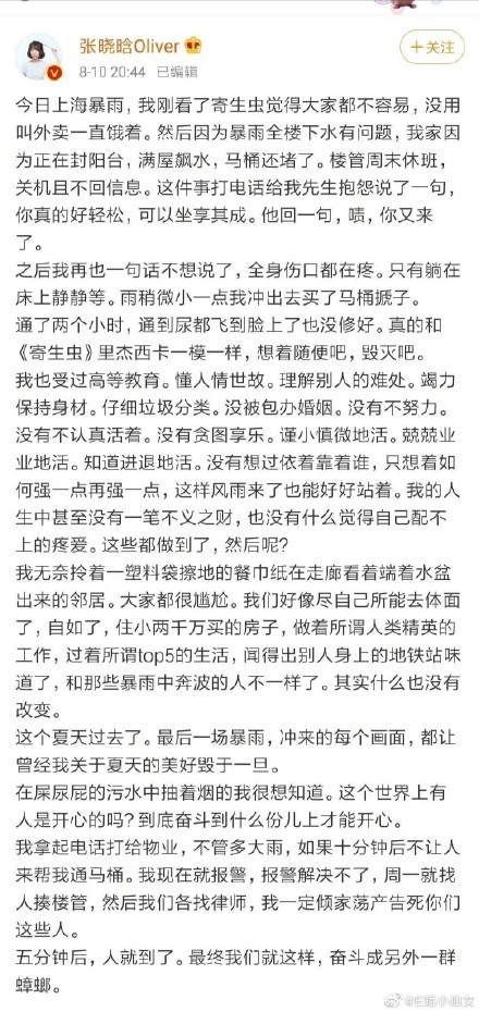 上海女作家颱風天嗆物業，10分鐘沒來通馬桶就找人揍樓管。（圖／翻攝自微博／張曉晗）