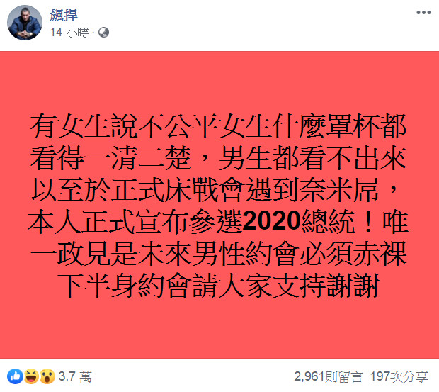 ▲館長常對社會議題發表意見。（圖／翻攝自飆捍FACEBOOK）