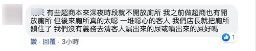 ▲▼女網友發文抱怨超商店員不借廁所，引發討論。（圖／翻攝自Facebook／爆廢公社）