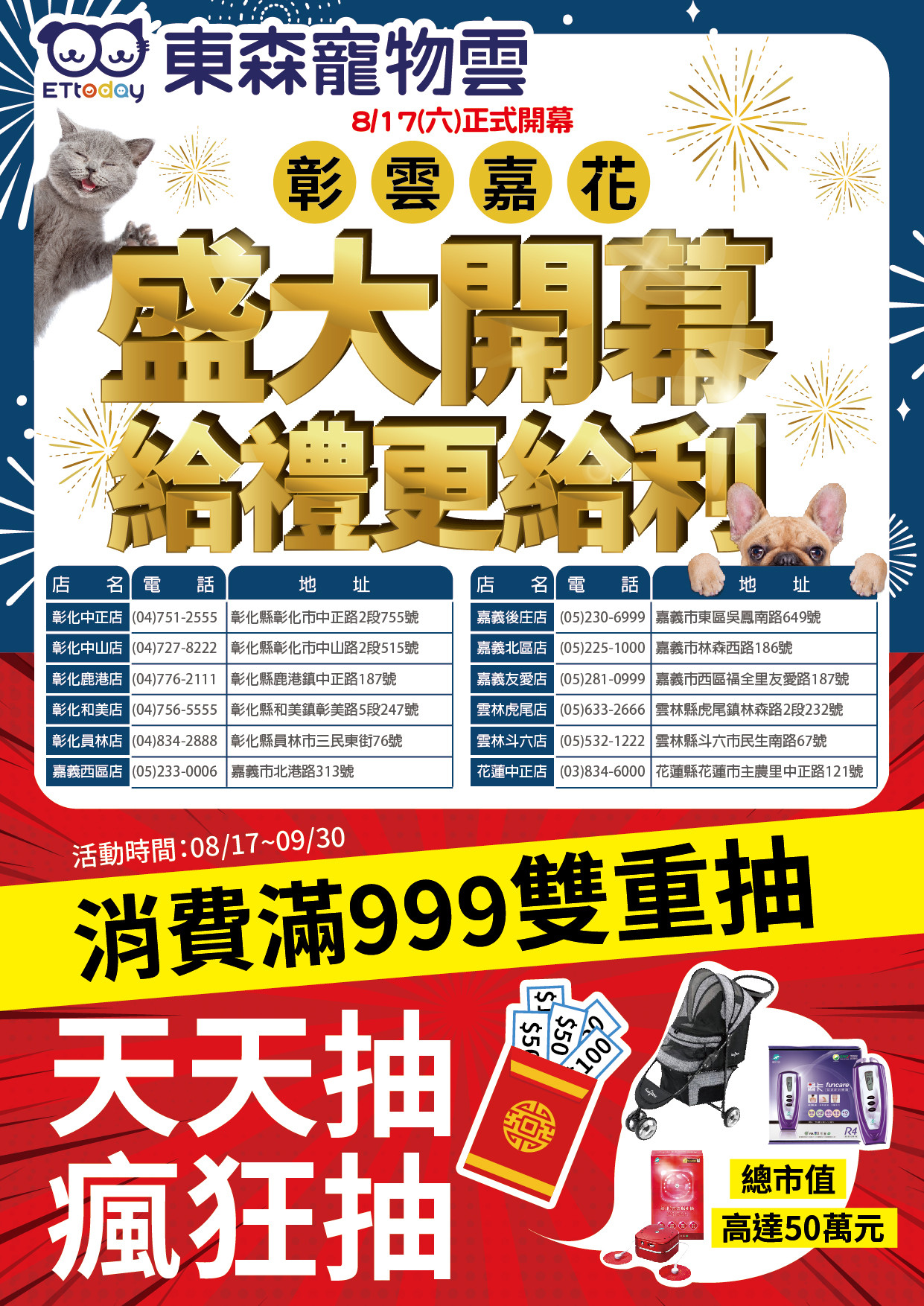 ▲▼東森寵物雲前進南台灣！12家門市8/17正式開幕，「萬券齊發」讓你邊買邊賺 。（圖／東森寵物雲商店）