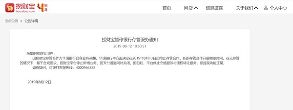 ▲撈財寶暫停銀行存管服務通知。（圖／翻攝自撈財寶網站）