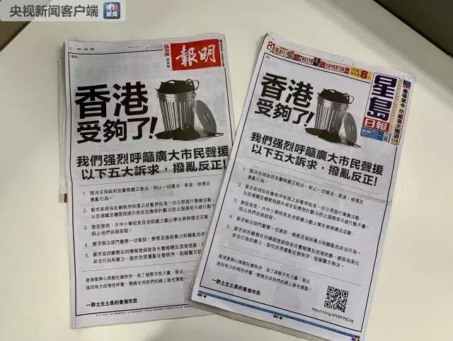 ▲香港多份報紙刊出文章提出香港市民的5大訴求。（圖／翻攝自「央視新聞」微信公眾號）