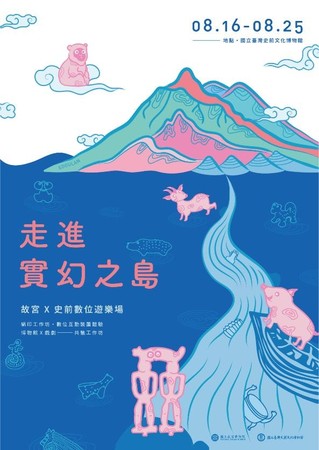 ▲▼國立故宮博物院與國立台灣史前文化博物館，攜手合作策畫「走進實幻之島—故宮x史前數位遊樂場」微型數位互動展。（圖／國立台灣史前文化博物館提供）