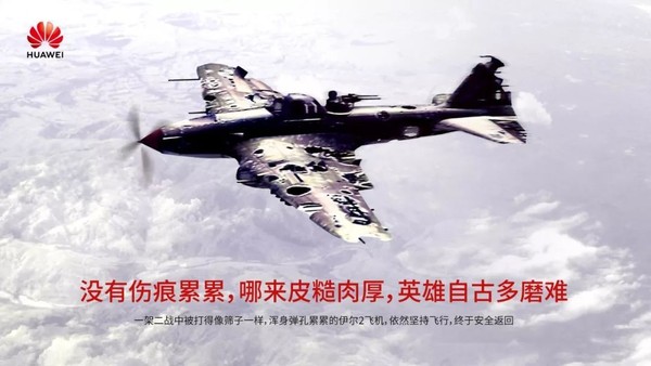 ▲華為總裁任正非用二戰「傳奇戰機」伊爾-2激勵員工面對當前局勢。（圖／翻攝自維博）