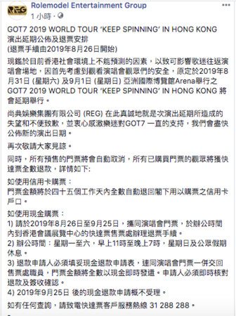 ▲▼GOT7香港演唱會突宣佈延期。（圖／翻攝自Rolemodel Entertainment Group臉書）