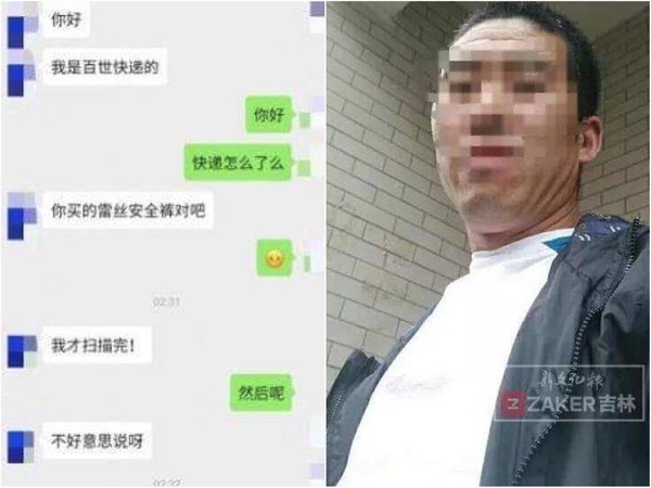 ▲網購蕾絲安全褲！快遞員私加好友問「穿上了嗎？」　她氣炸晾出鹹濕對話（圖／翻攝新京報）