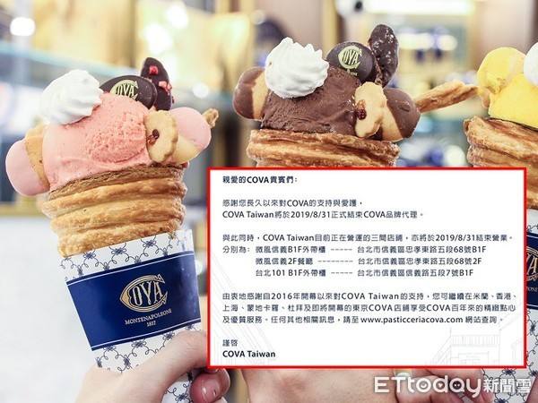 ▲▼COVA2018年才推出有浮誇裝飾的可頌甜筒冰淇淋，今突然在臉書粉絲團公告要結束營業。（圖／記者黃士原攝）